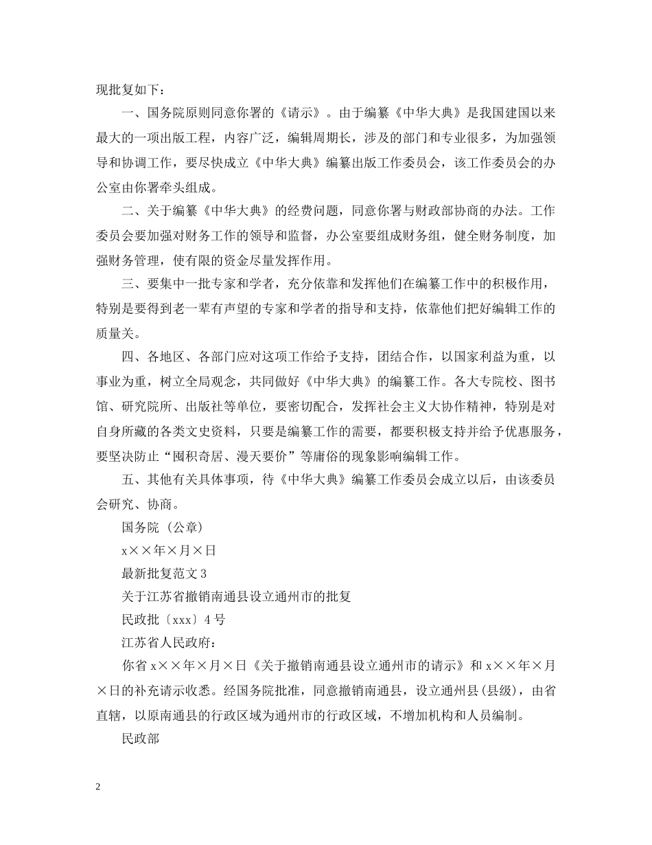 最新批复范文大全 _第2页