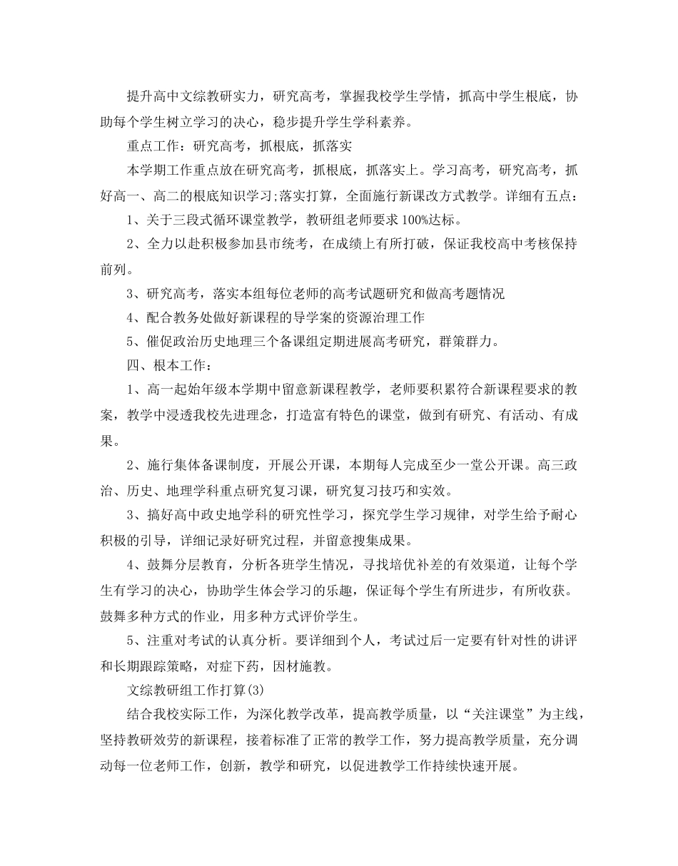 文综教研组工作参考计划范文5篇 _第3页