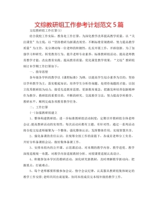 文综教研组工作参考计划范文5篇 
