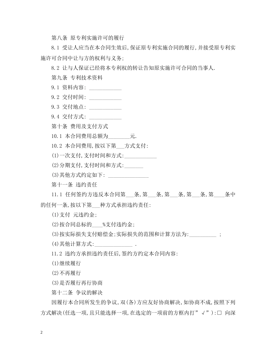 知识产权转让合同范本2 _第2页