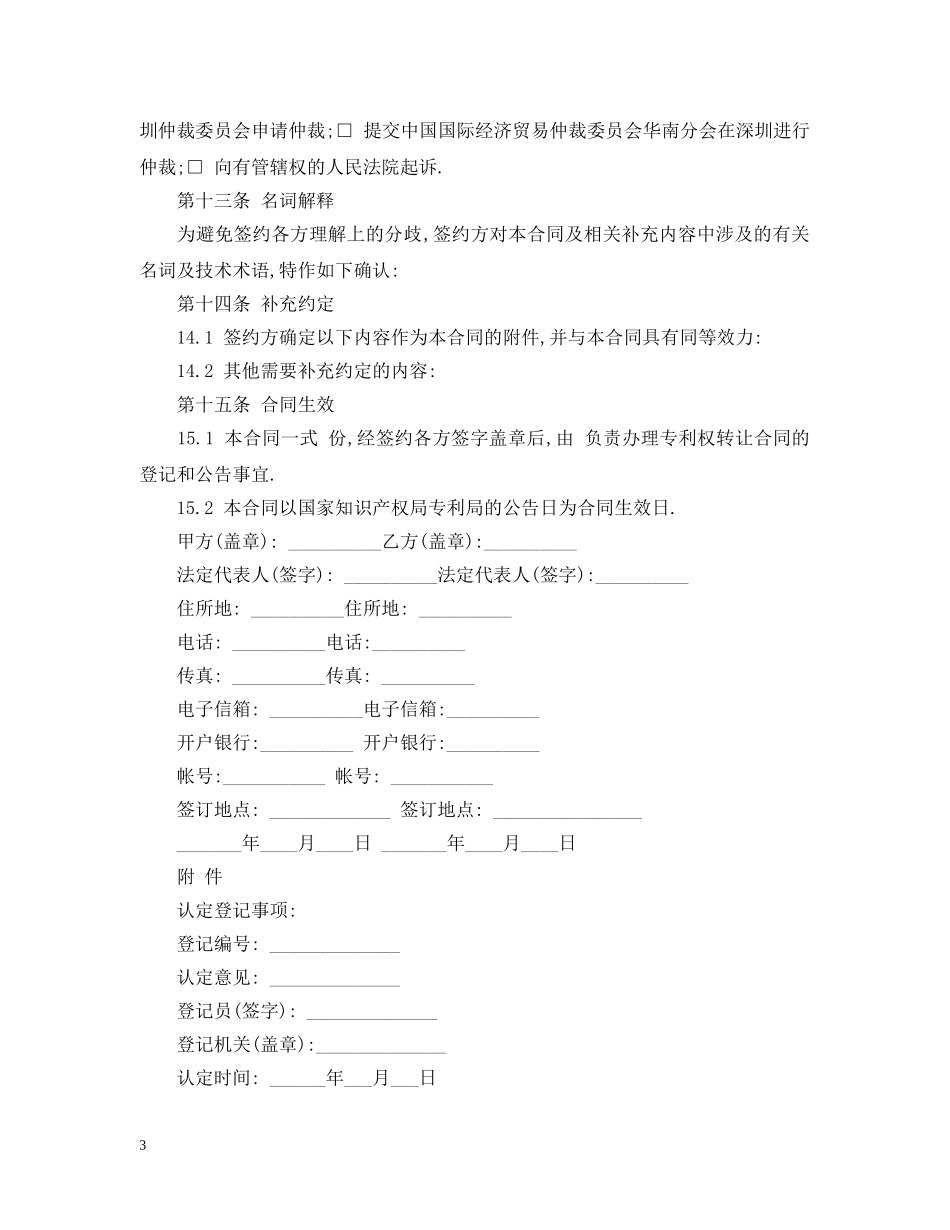 知识产权转让合同范本2 _第3页