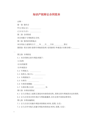 知识产权转让合同范本2 