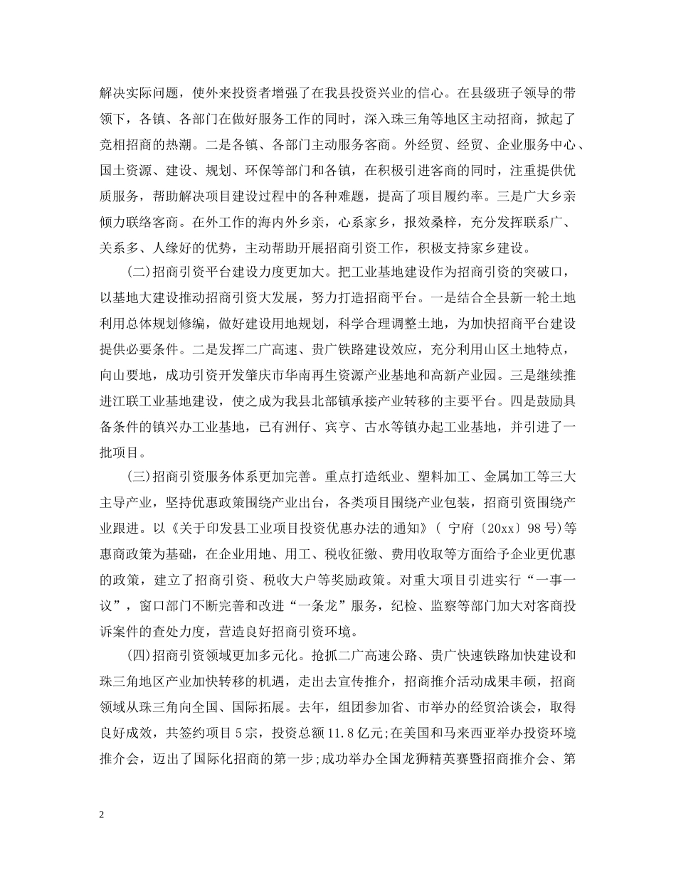 抓机遇克困难思想宣传五篇 _第2页