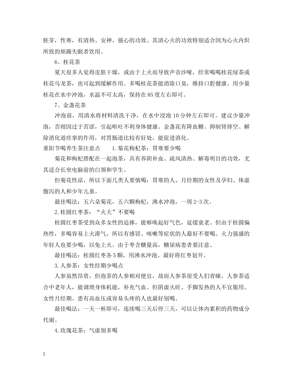 重阳喝什么养生茶 _第2页