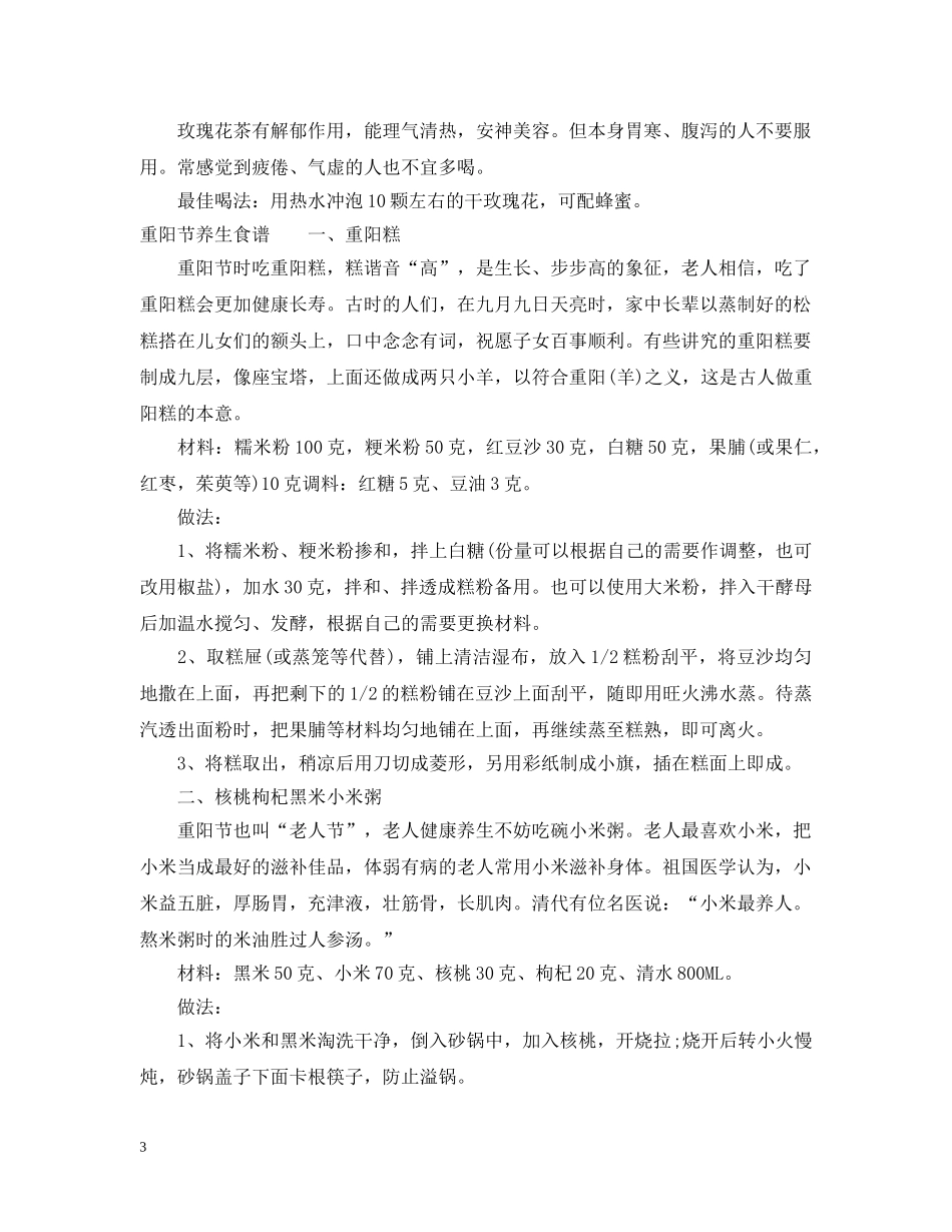 重阳喝什么养生茶 _第3页