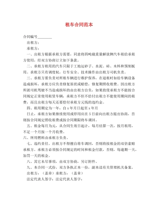 租车合同范本 (2) 