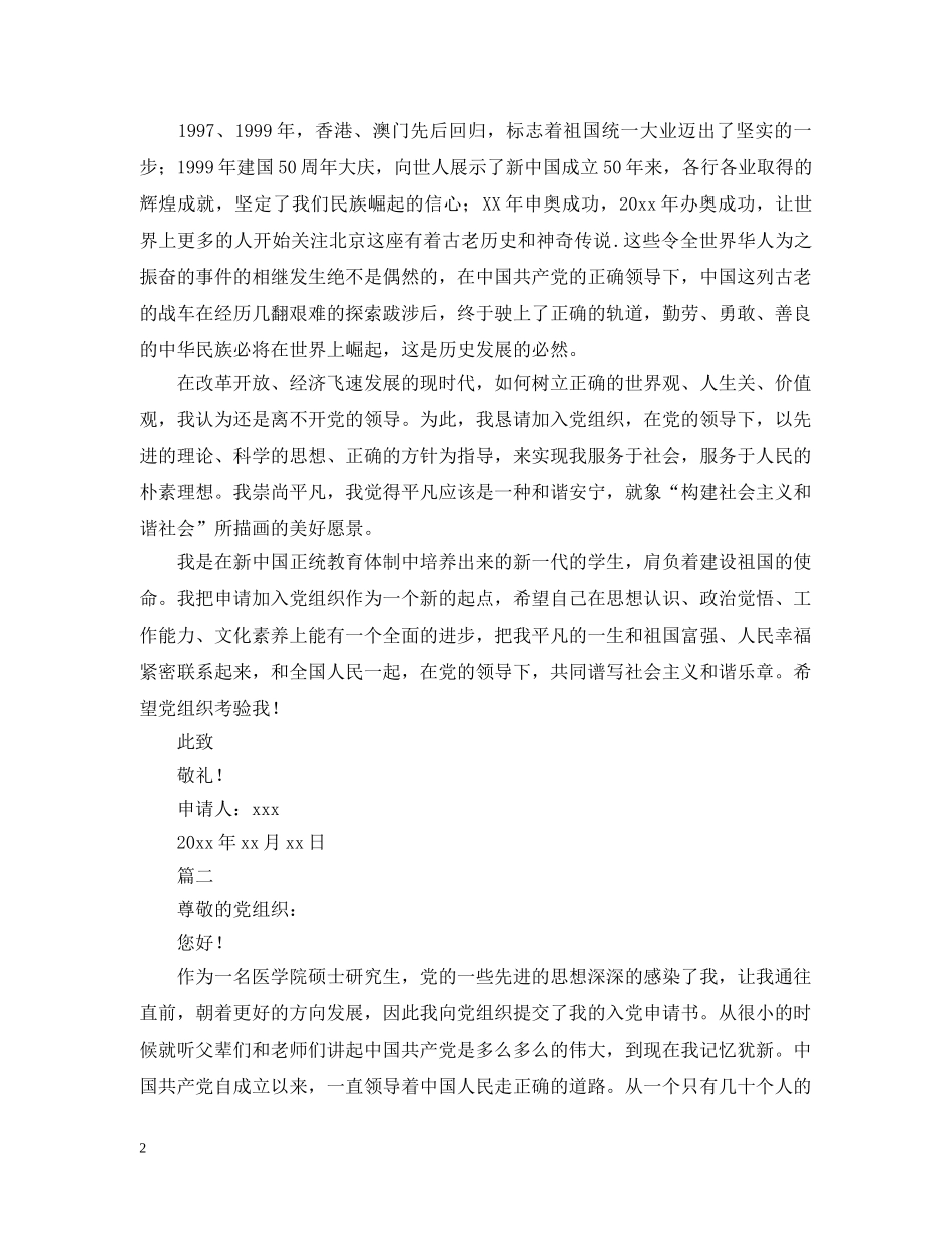 在校研究生入党申请2024 _第2页