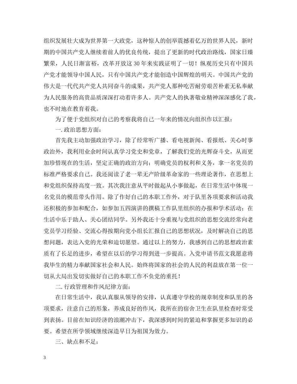 在校研究生入党申请2024 _第3页