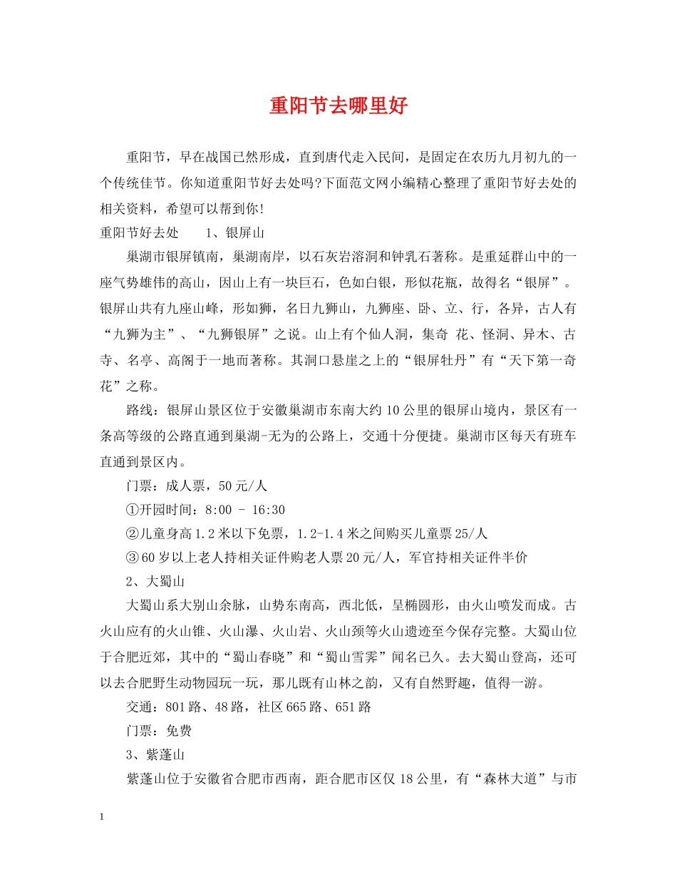 重阳节去哪里好 _第1页