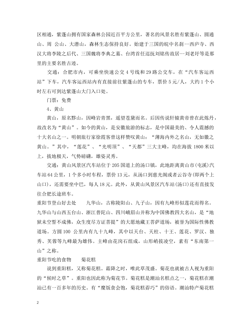 重阳节去哪里好 _第2页