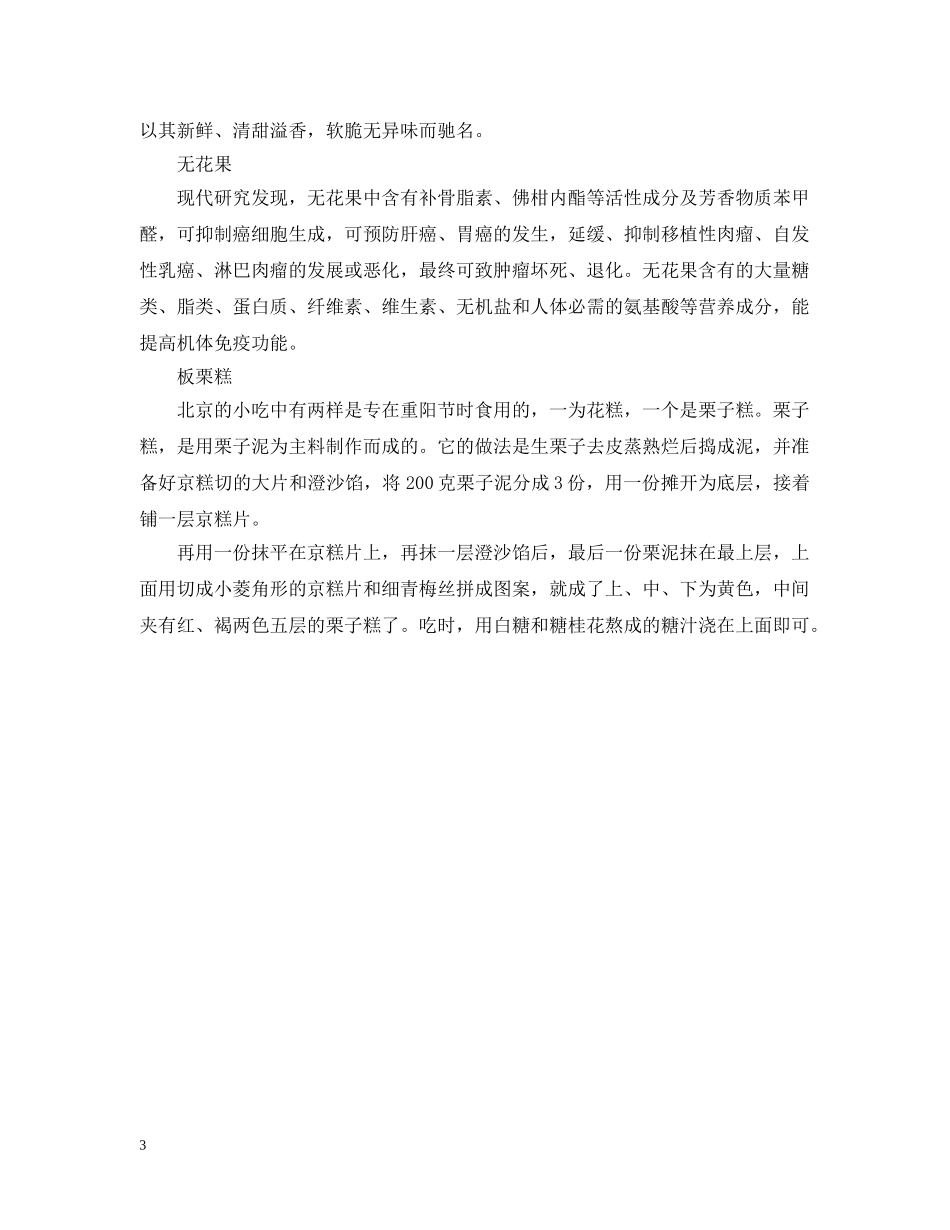 重阳节去哪里好 _第3页