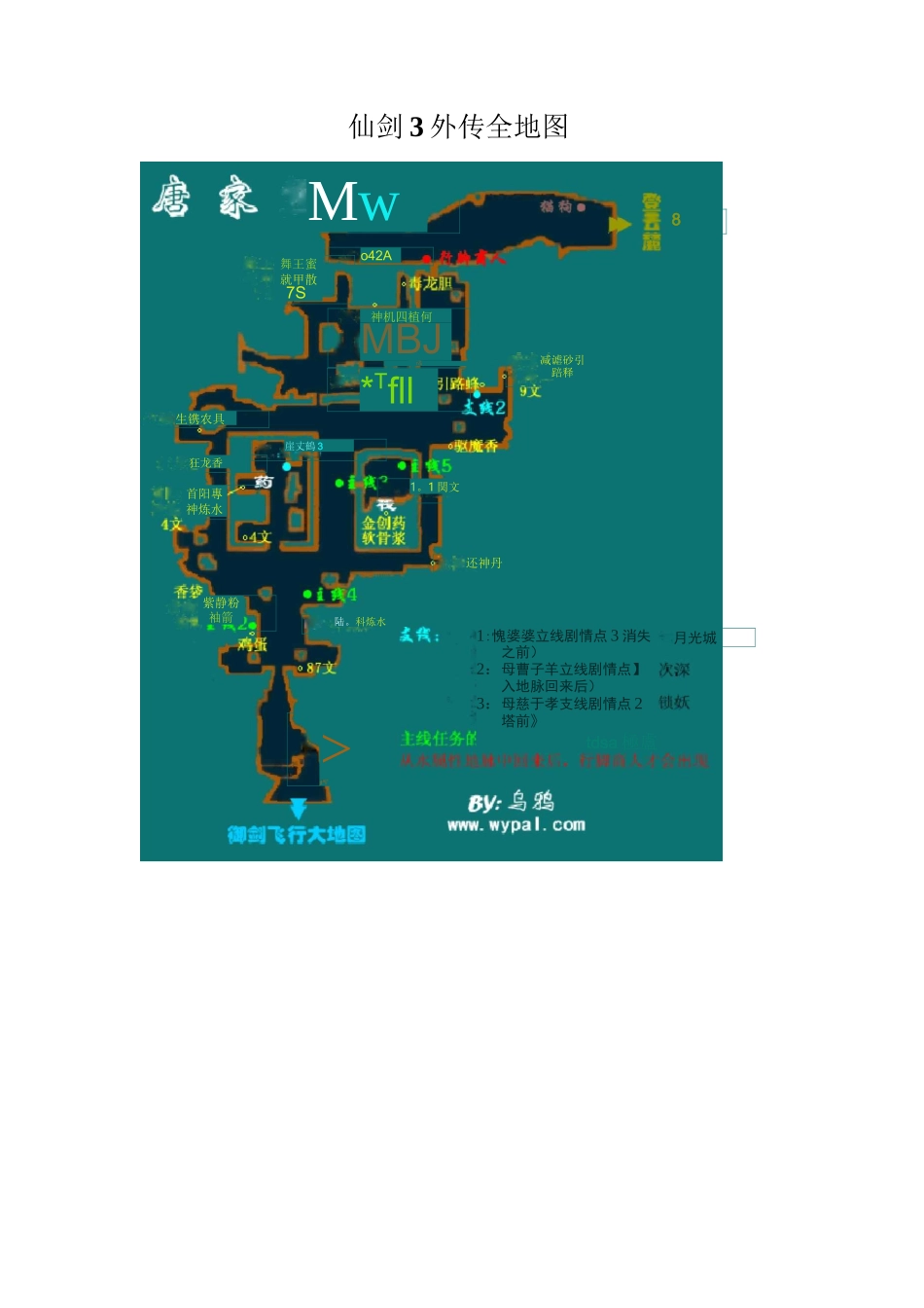 仙剑3外传全地图_第1页