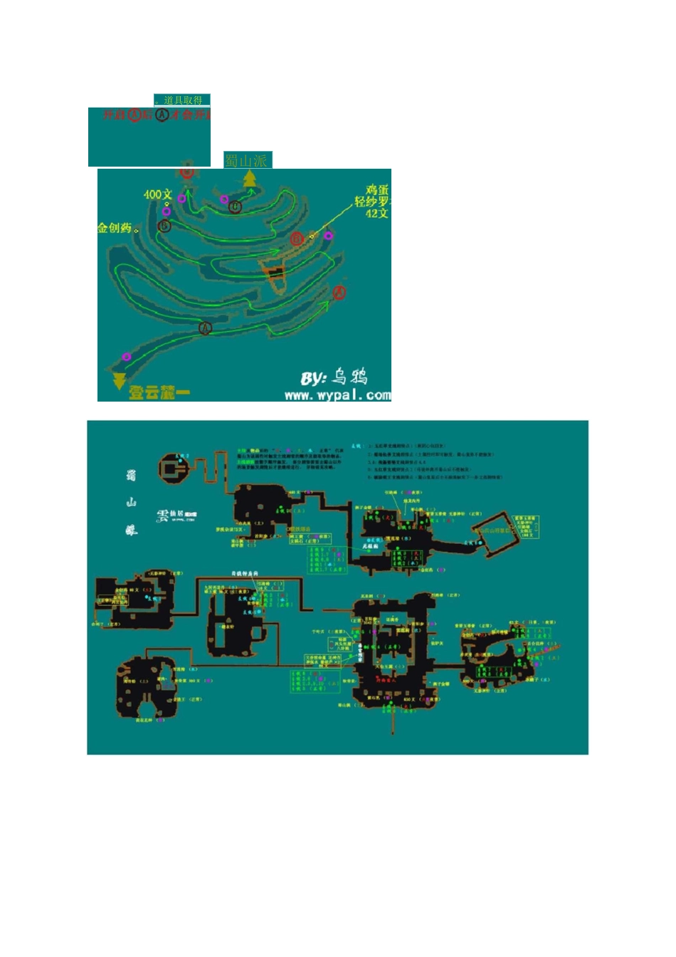 仙剑3外传全地图_第3页