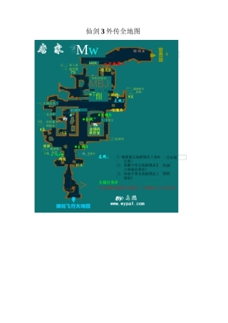 仙剑3外传全地图