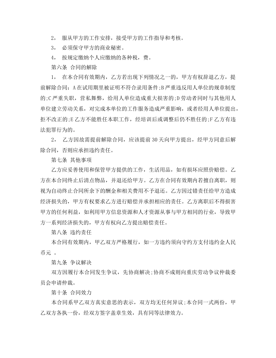 中小型员工聘用合同范本_第2页