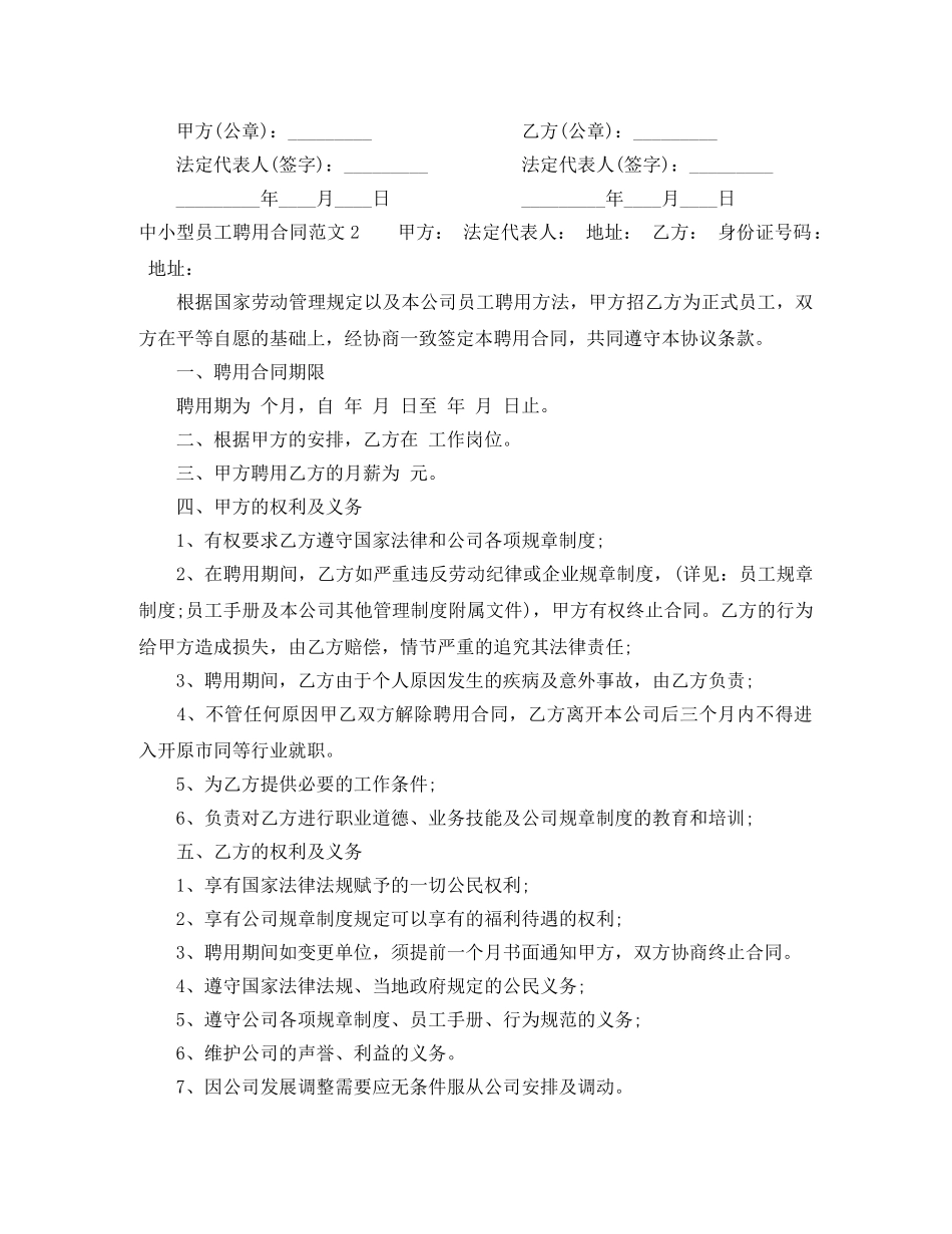 中小型员工聘用合同范本_第3页