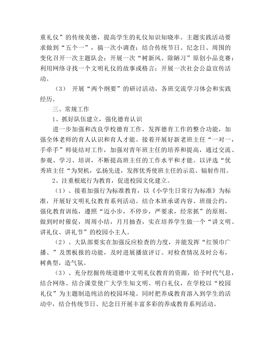 小学德育工作参考计划(14) _第2页