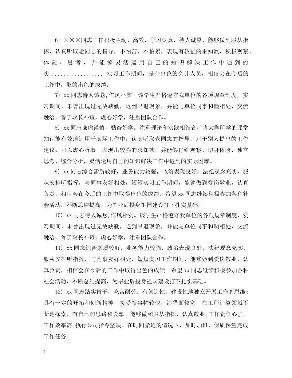 最新的实习意见评语 _第2页