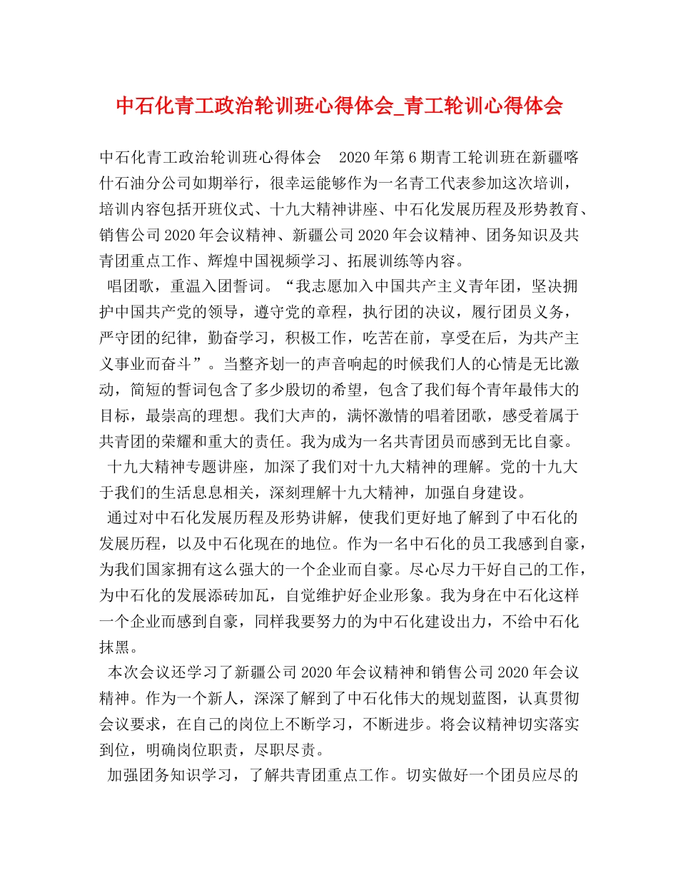 委托书-中石化青工政治轮训班心得体会_青工轮训心得体会 _第1页