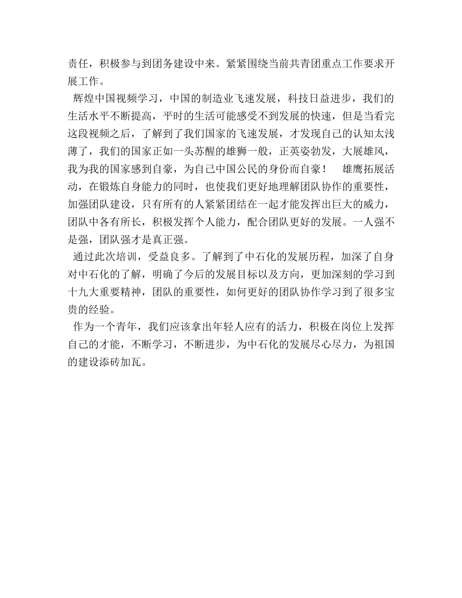 委托书-中石化青工政治轮训班心得体会_青工轮训心得体会 _第2页