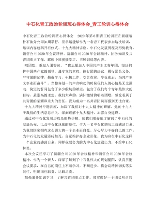 委托书-中石化青工政治轮训班心得体会_青工轮训心得体会 