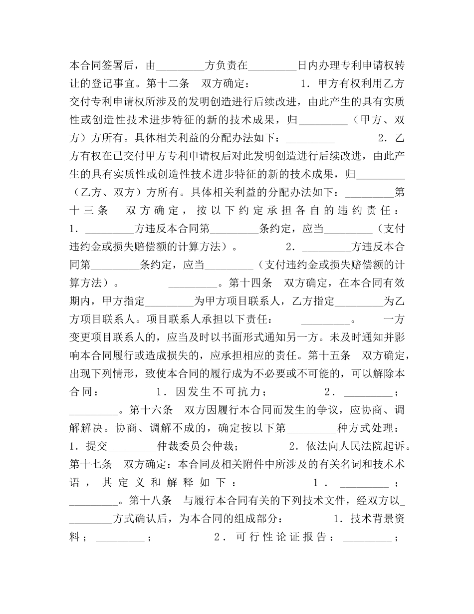 专利申请权技术转让合同_第3页