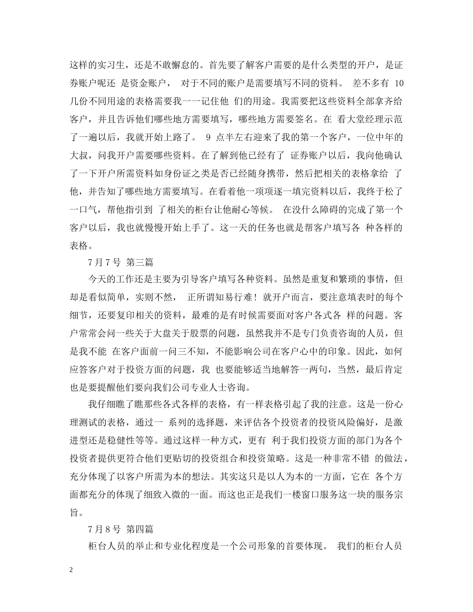 证券公司实习日记 _第2页