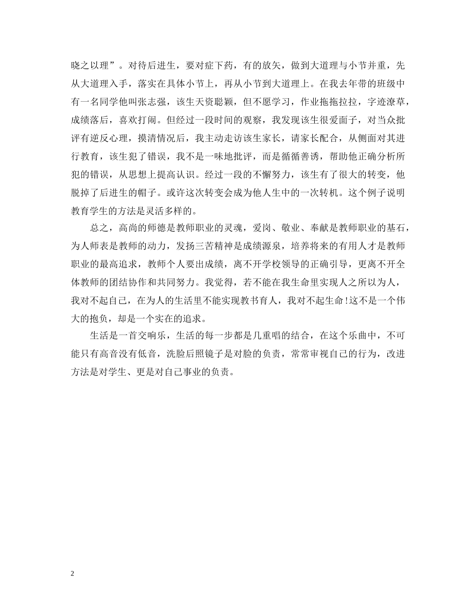 班主任师德师风心得体会 _第2页