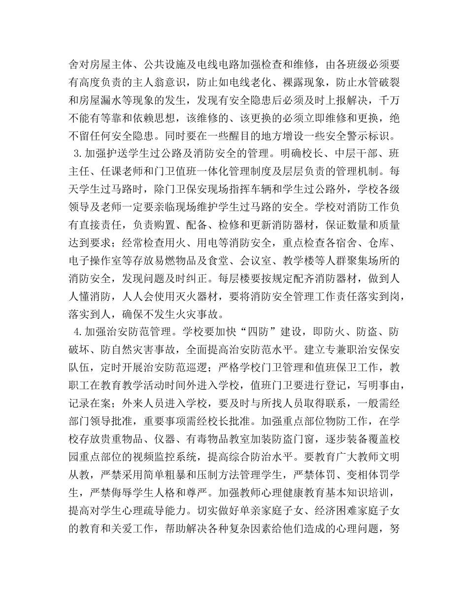 四防讲座体会 _第2页