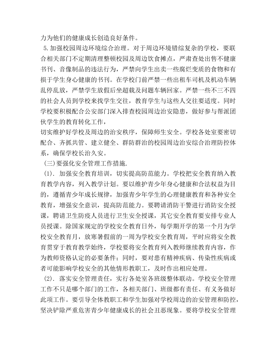 四防讲座体会 _第3页