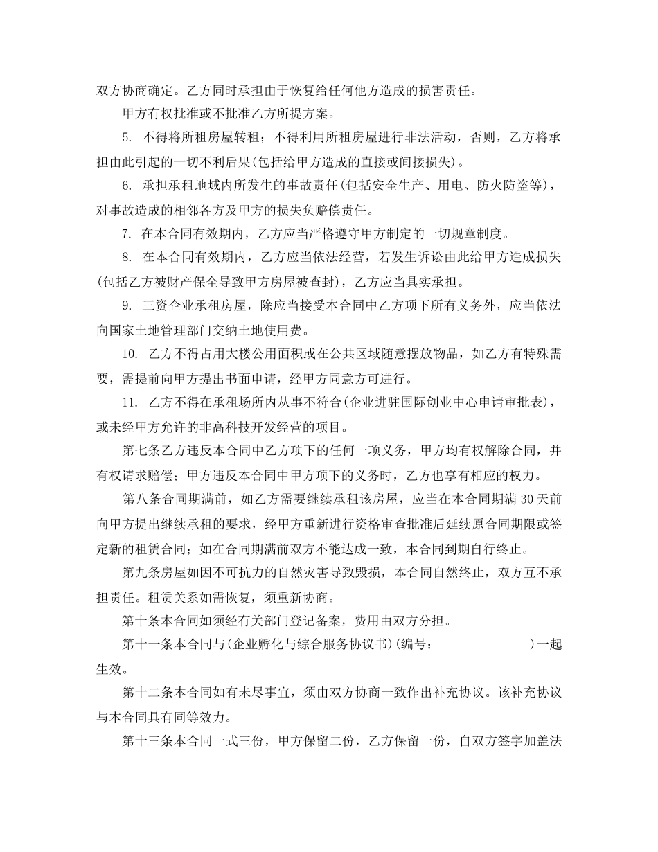 最新的深圳房屋租赁合同范本 _第2页