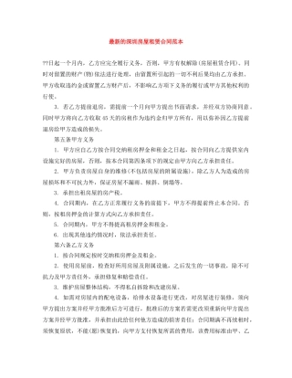 最新的深圳房屋租赁合同范本 