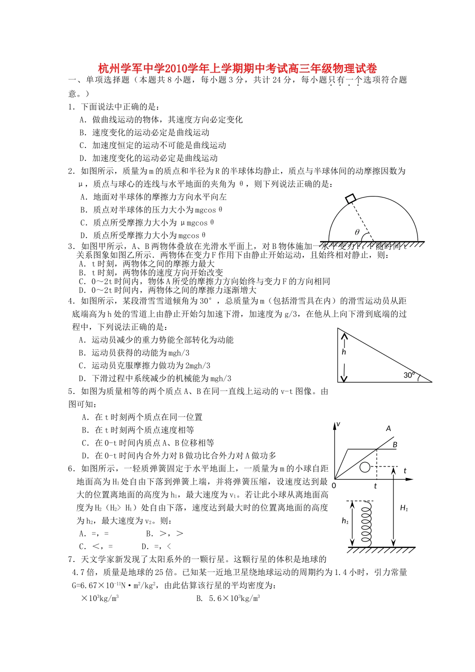 浙江省杭州学军2011高三物理上学期期中试题新人教版会员独享 _第1页