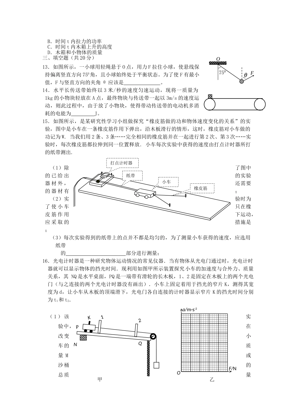浙江省杭州学军2011高三物理上学期期中试题新人教版会员独享 _第3页