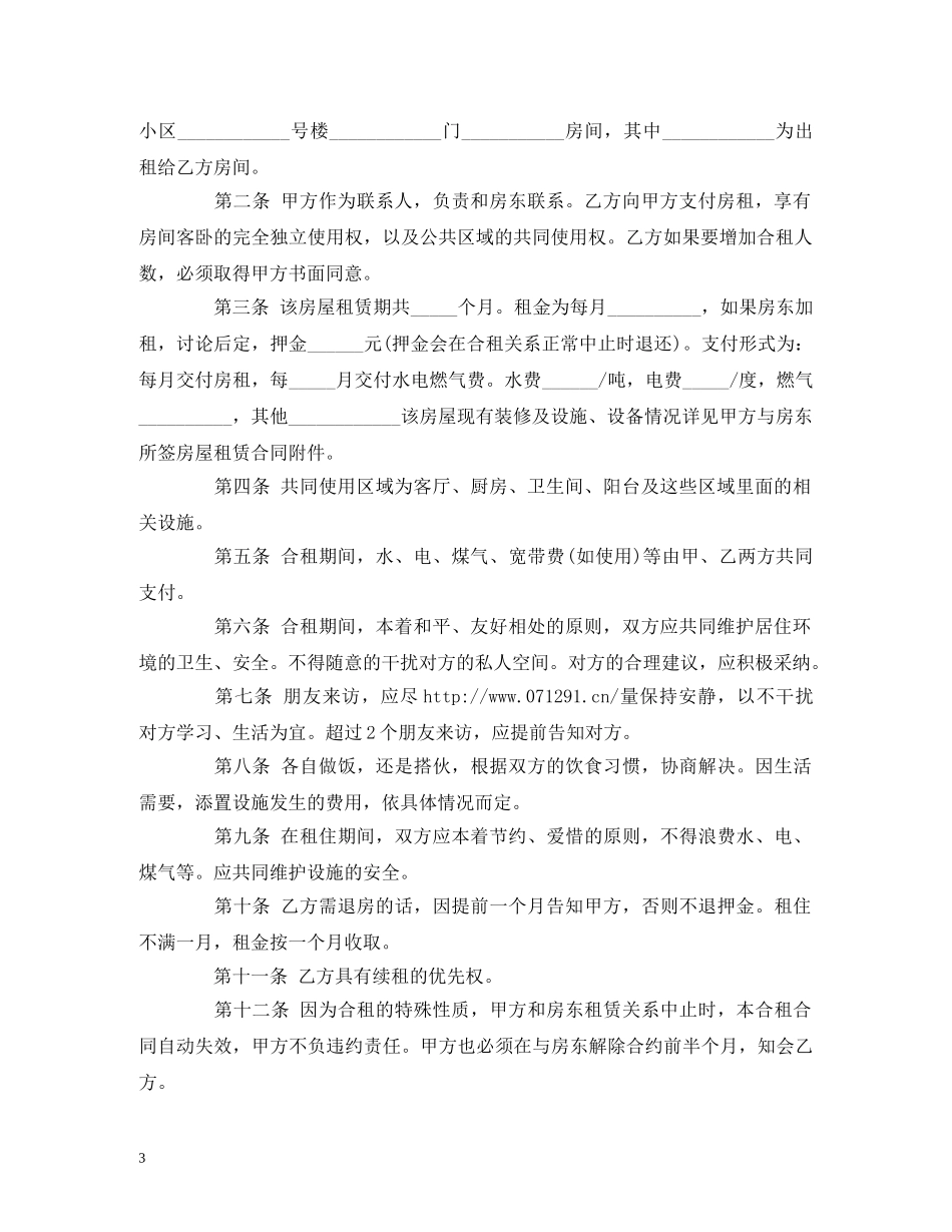 住房合租租房合同范本 (2)_第3页