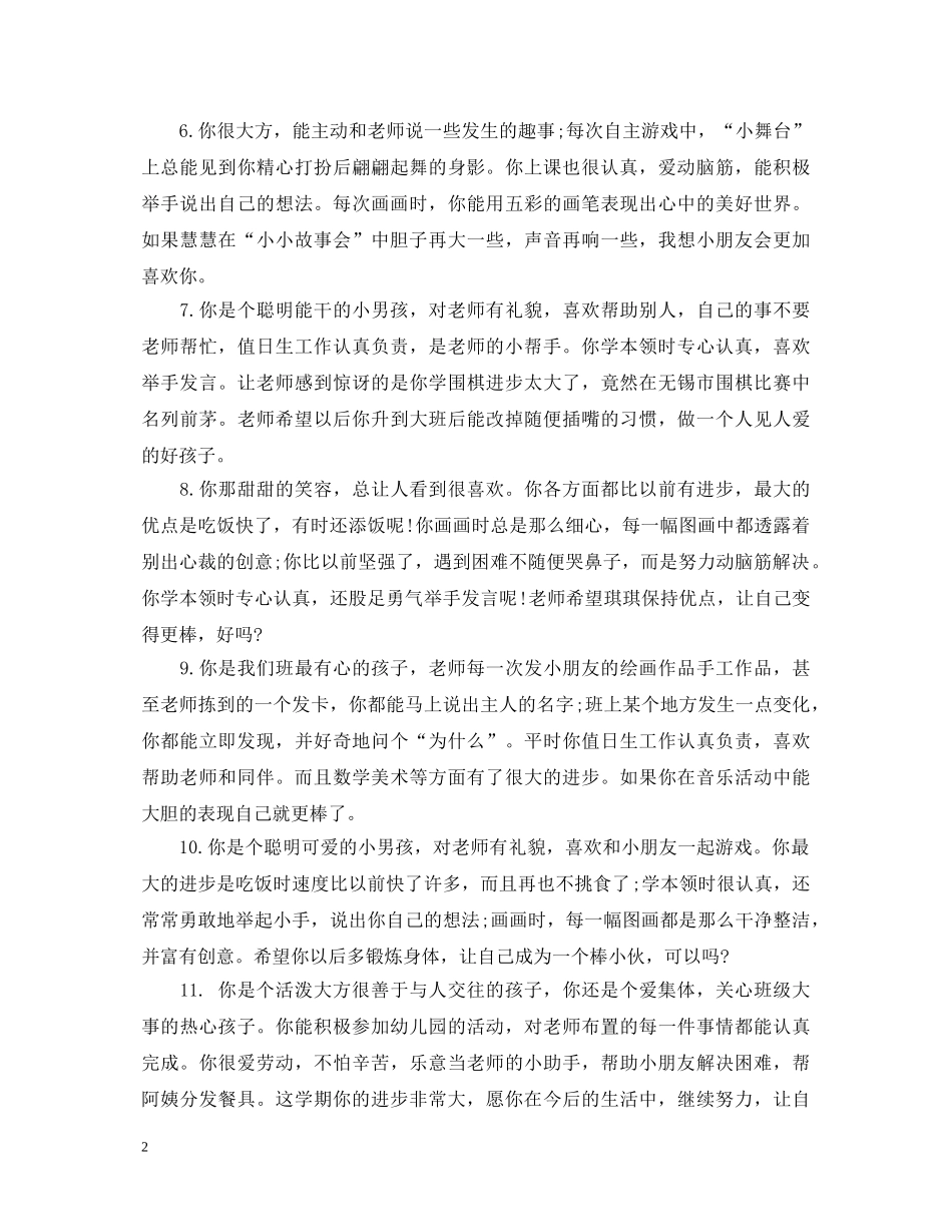 中班幼儿12月评语2_第2页