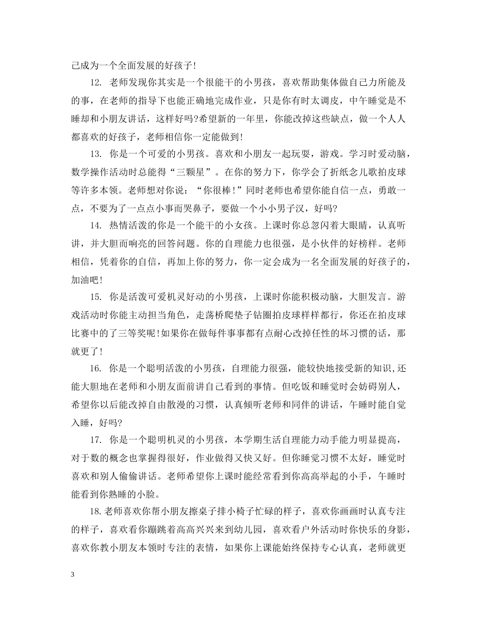 中班幼儿12月评语2_第3页