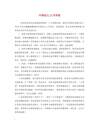 中班幼儿12月评语2