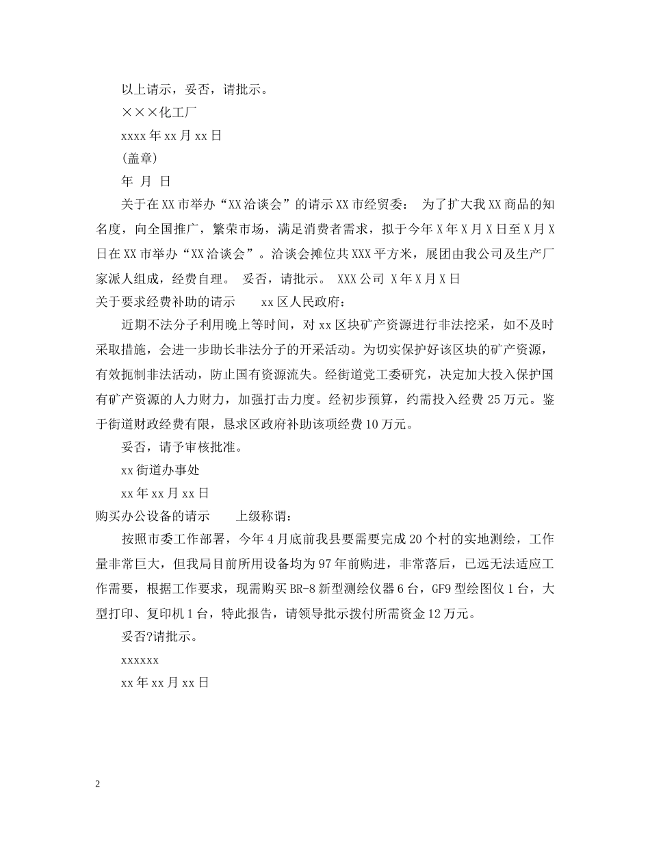 组织党委设立请示 _第2页