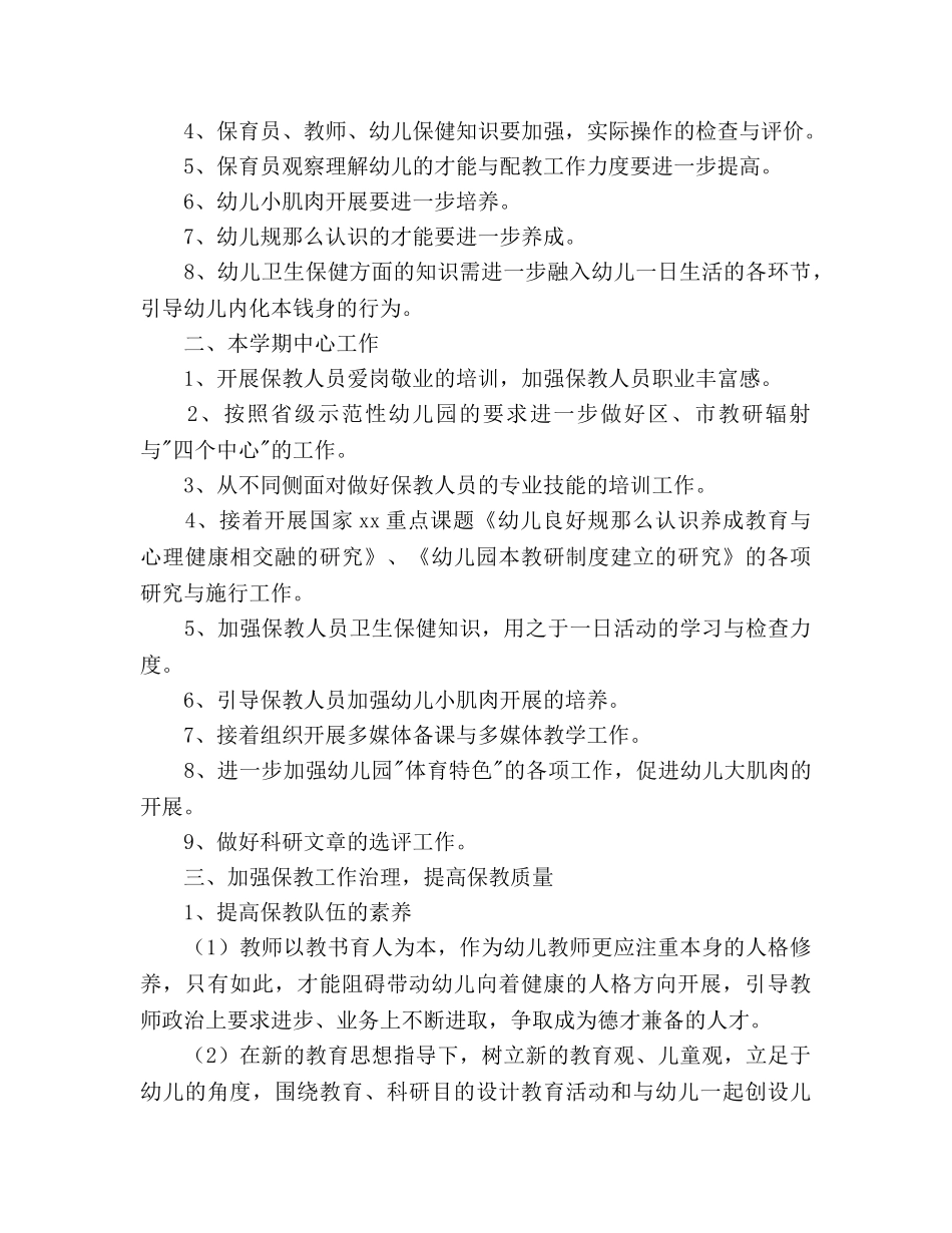 保教部门工作参考计划范文 _第2页