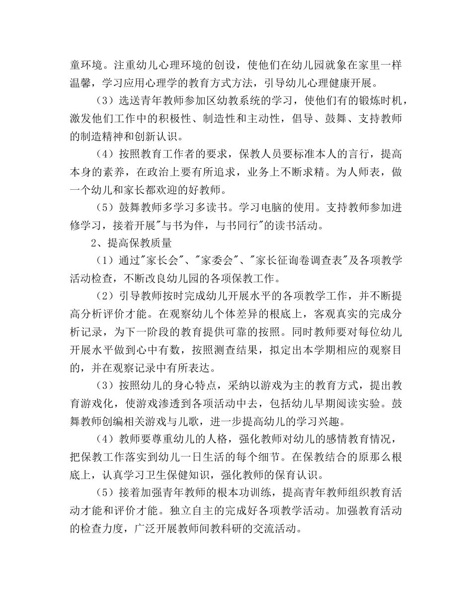 保教部门工作参考计划范文 _第3页