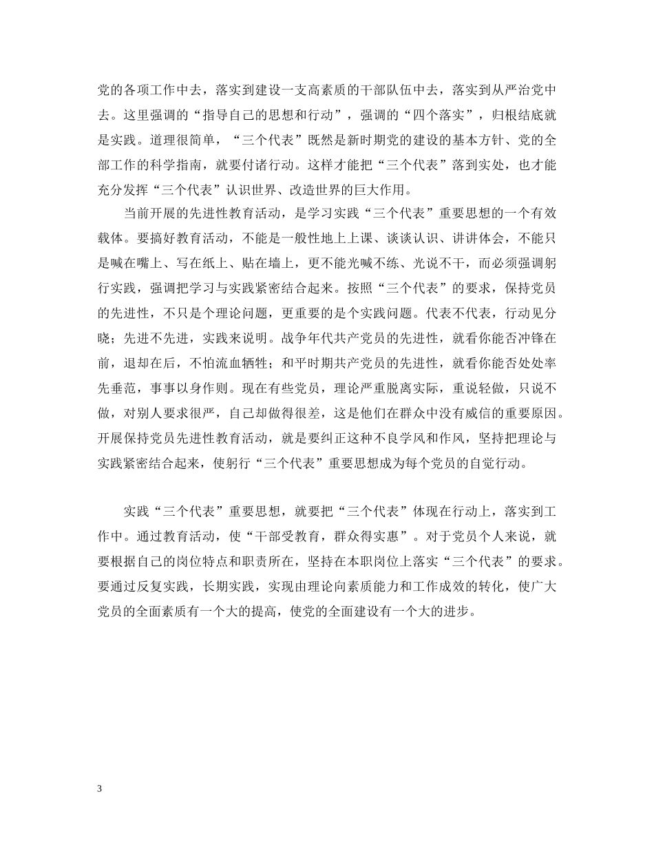 保先教育心得体会（国土局版四） _第3页