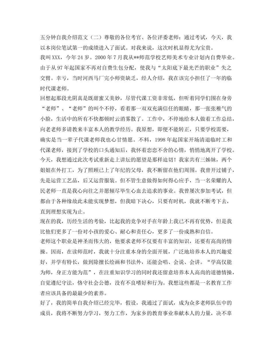 五分钟自我介绍参考范文 _第2页