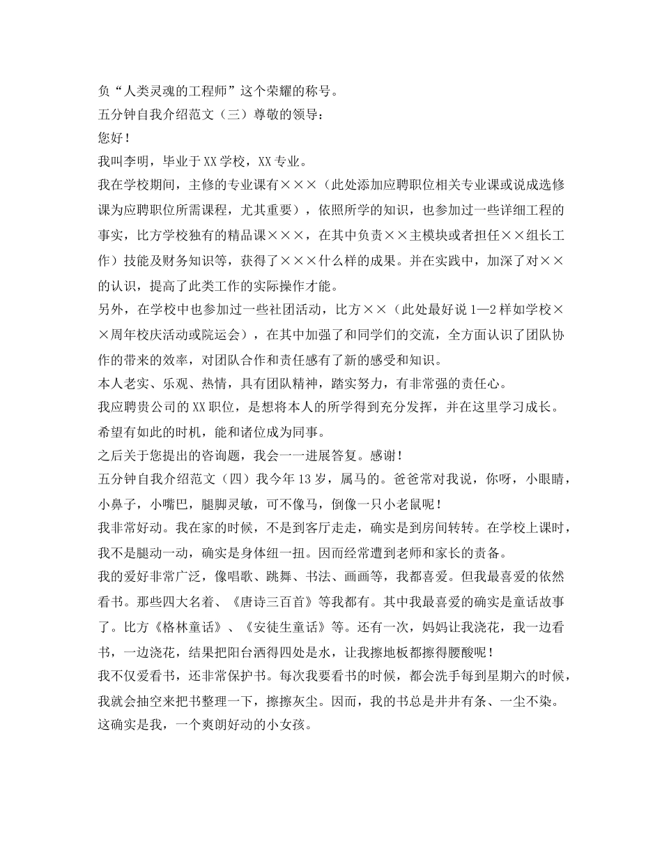 五分钟自我介绍参考范文 _第3页