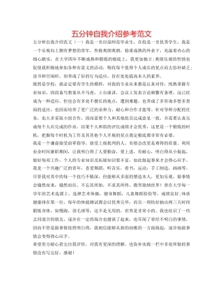 五分钟自我介绍参考范文 
