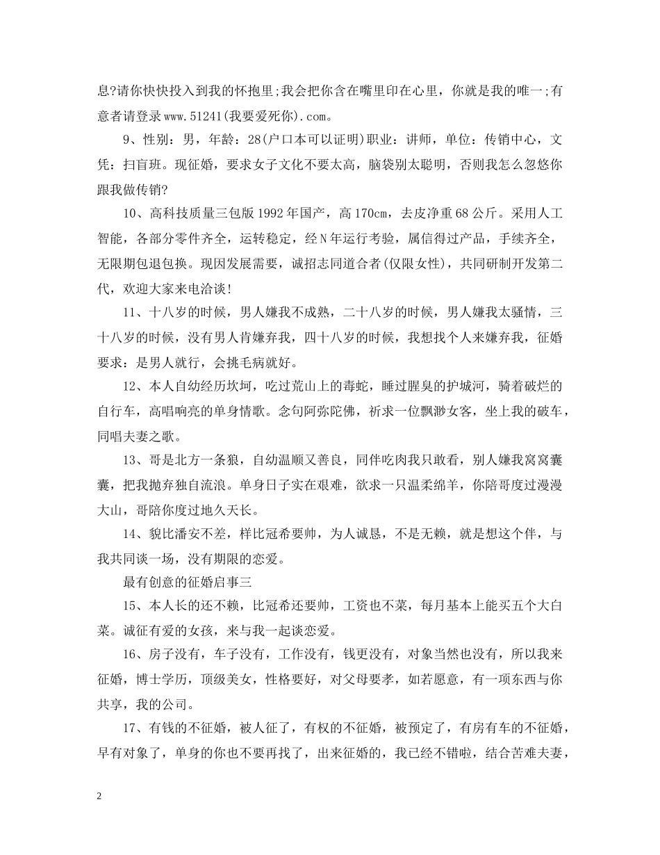 最有创意的征婚 _第2页