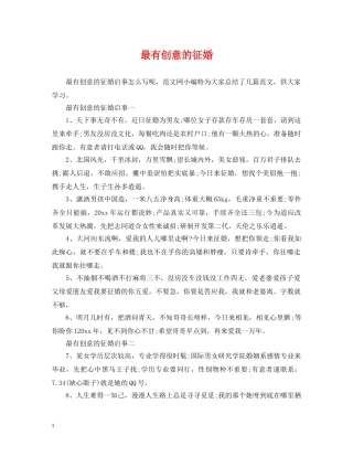 最有创意的征婚 