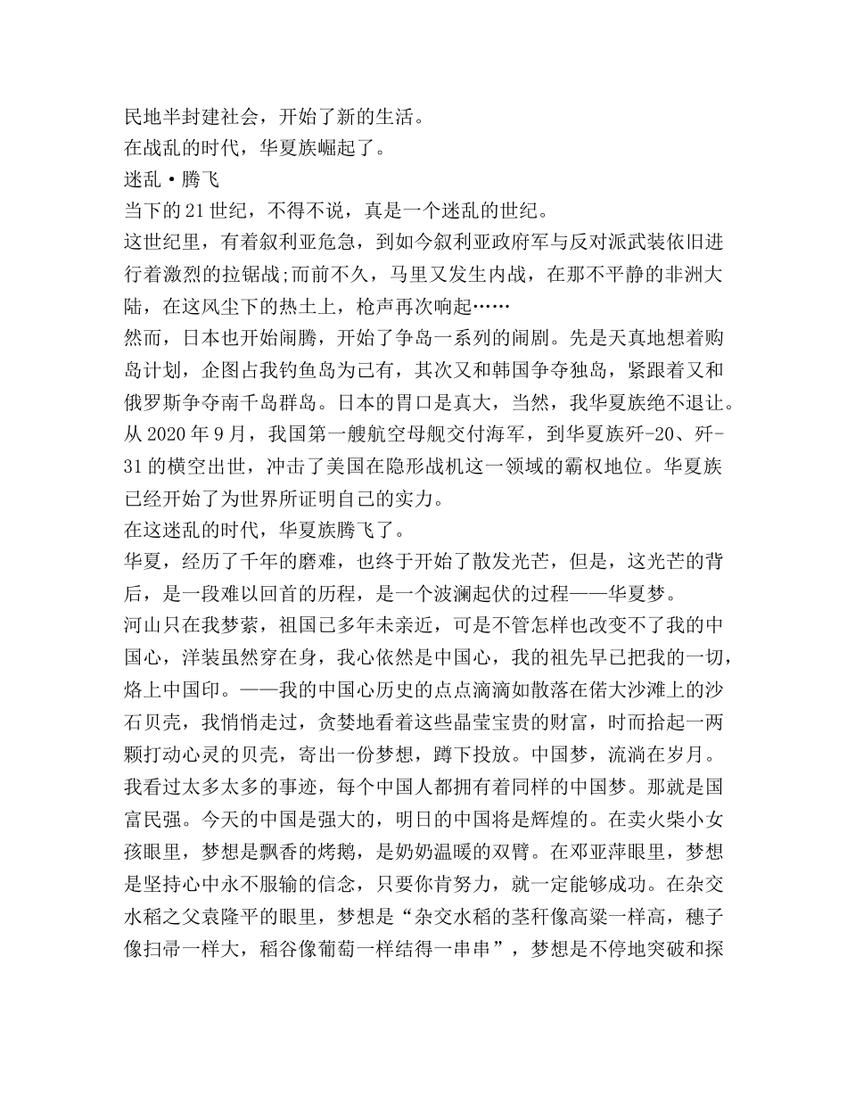 伟大复兴中国梦心得作文 _第2页