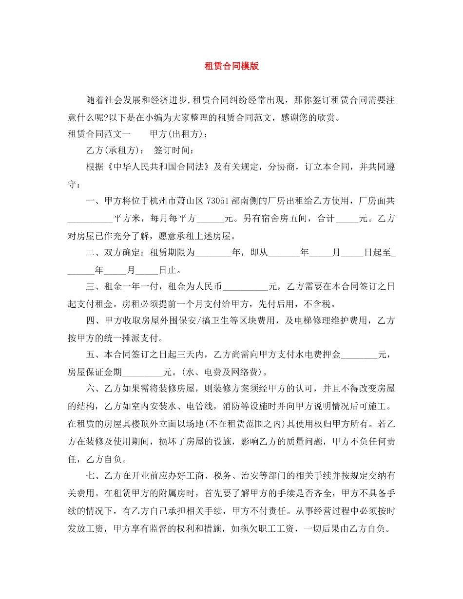 租赁合同模版 _第1页