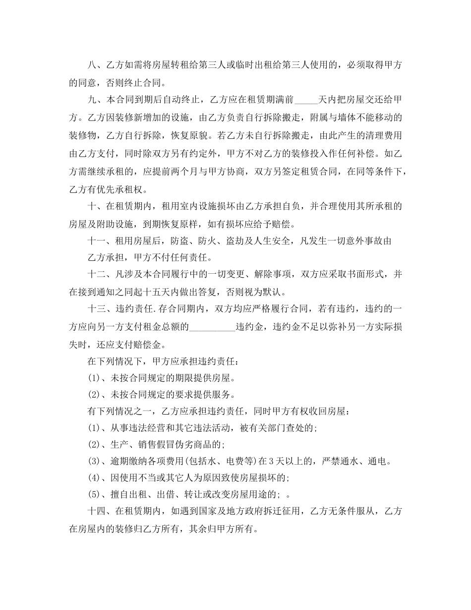 租赁合同模版 _第2页